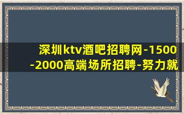 武威夜总会招聘